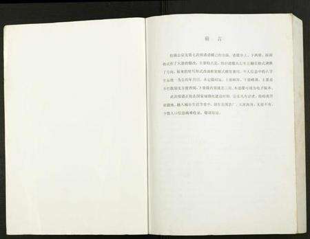 湖北张氏族谱-张氏宗谱.伯瑛支上.pdf电子版预览图1