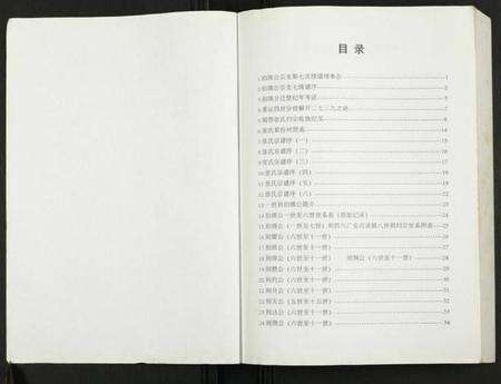 湖北张氏族谱-张氏宗谱.伯瑛支上.pdf电子版预览图2