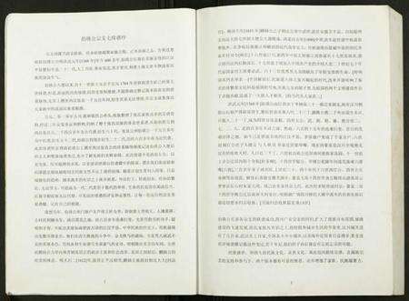 湖北张氏族谱-张氏宗谱.伯瑛支上.pdf电子版预览图4