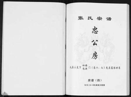 湖北张氏族谱-张氏宗谱.忠公房.pdf电子版预览图1