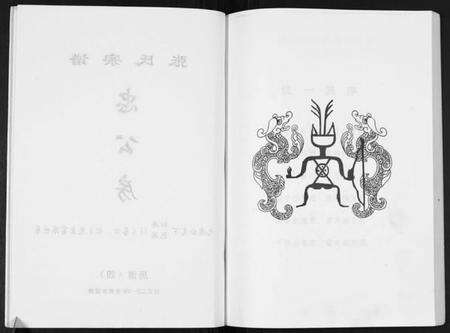 湖北张氏族谱-张氏宗谱.忠公房.pdf电子版预览图2