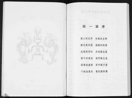湖北张氏族谱-张氏宗谱.忠公房.pdf电子版预览图3