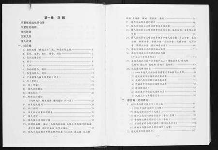 湖北张氏族谱-张氏宗谱[12卷].pdf电子版预览图2