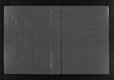 浙江金氏族谱-彭城金氏宗谱 [不分卷].pdf电子版预览图1