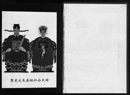 浙江金氏族谱-彭城金氏宗谱 [不分卷].pdf电子版预览图2