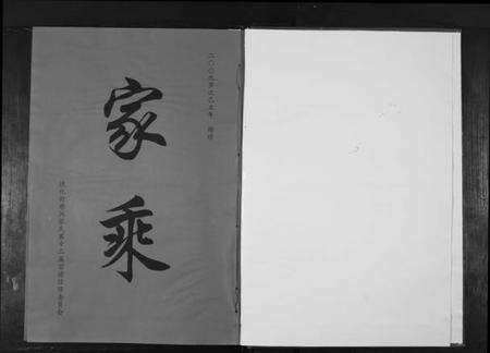 湖北张氏族谱-张氏宗谱[22卷首1卷].pdf电子版预览图1