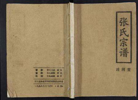 湖北张氏族谱-张氏宗谱[6卷首1卷].pdf电子版缩略图
