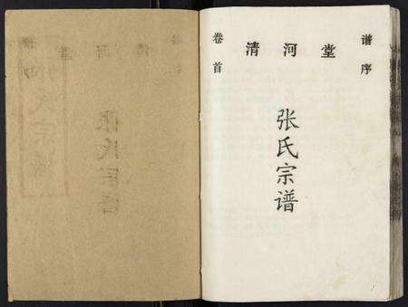 湖北张氏族谱-张氏宗谱[6卷首1卷].pdf电子版预览图1
