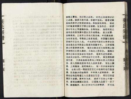 湖北张氏族谱-张氏宗谱[6卷首1卷].pdf电子版预览图3