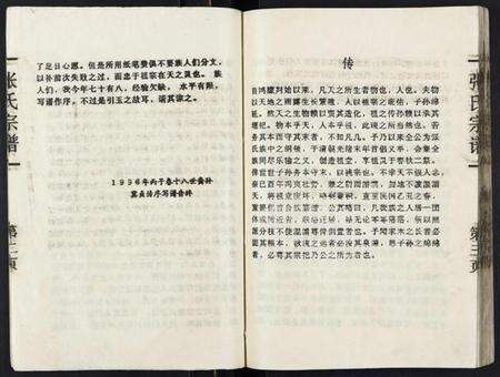 湖北张氏族谱-张氏宗谱[6卷首1卷].pdf电子版预览图4