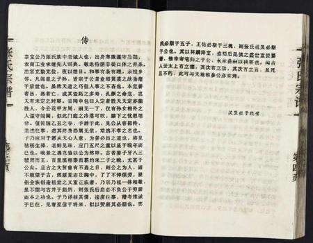 湖北张氏族谱-张氏宗谱[6卷首1卷].pdf电子版预览图5