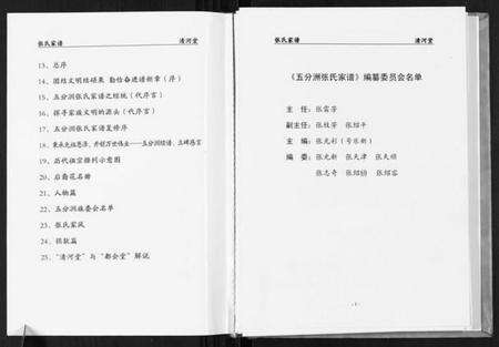 湖北张氏族谱-张氏家谱.pdf电子版预览图2