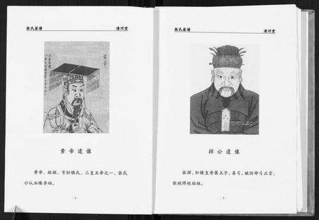 湖北张氏族谱-张氏家谱.pdf电子版预览图3