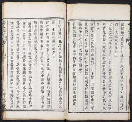 湖北张氏族谱-张氏支谱.pdf电子版预览图3