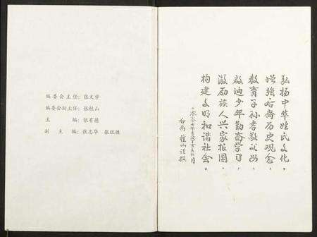 湖北张氏族谱-张氏敦伦堂史记.pdf电子版预览图2