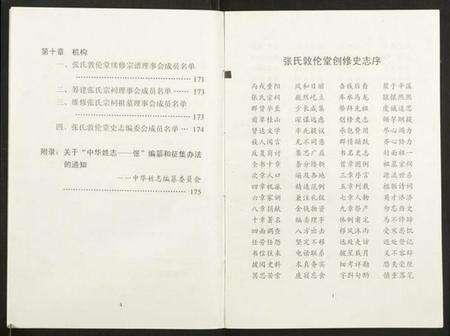 湖北张氏族谱-张氏敦伦堂史记.pdf电子版预览图5