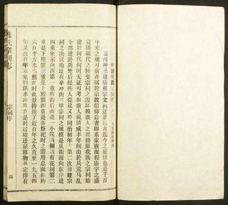 湖北张氏族谱-张氏敦伦堂宗祠志.pdf电子版预览图4
