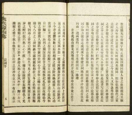 湖北张氏族谱-张氏敦伦堂宗祠志.pdf电子版预览图5