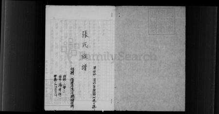 湖北张氏族谱-张氏族谱.pdf电子版缩略图