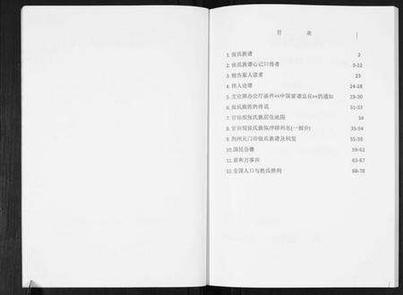 湖北张氏族谱-张氏族谱.pdf电子版预览图2