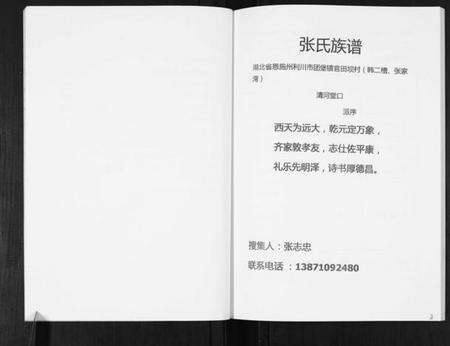 湖北张氏族谱-张氏族谱.pdf电子版预览图3