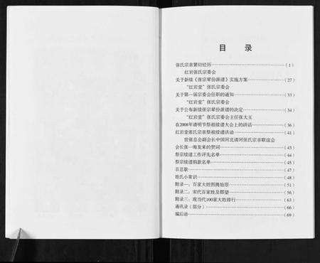 湖北张氏族谱-张氏族谱.pdf电子版预览图5