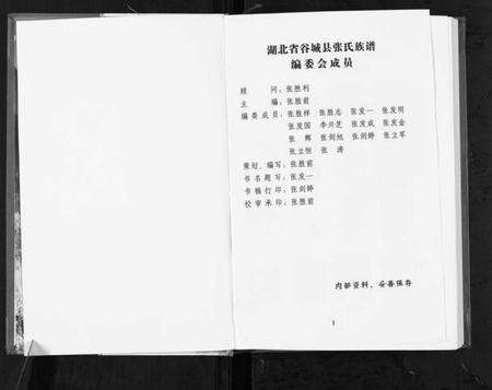 湖北张氏族谱-张氏族谱.pdf电子版预览图1