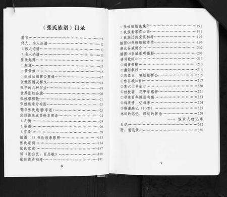 湖北张氏族谱-张氏族谱.pdf电子版预览图4