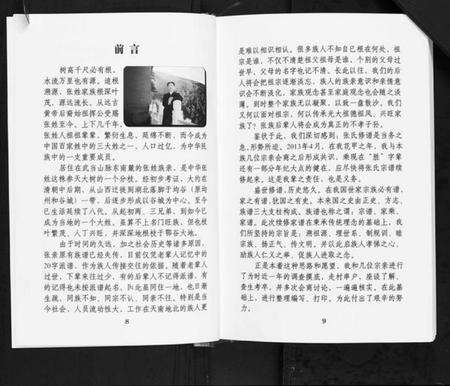 湖北张氏族谱-张氏族谱.pdf电子版预览图5