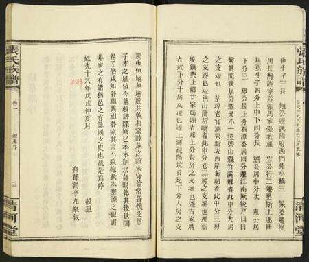 湖北张氏族谱-张氏族谱.pdf电子版预览图3