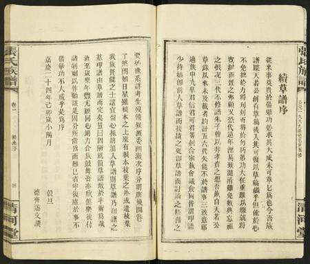 湖北张氏族谱-张氏族谱.pdf电子版预览图4