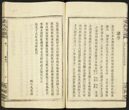 湖北张氏族谱-张氏族谱.pdf电子版预览图5