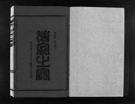 浙江彭氏族谱-彭氏宗谱 [2卷].pdf电子版预览图2