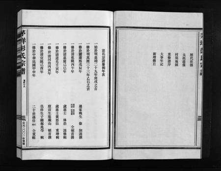 浙江彭氏族谱-彭氏宗谱 [2卷].pdf电子版预览图4