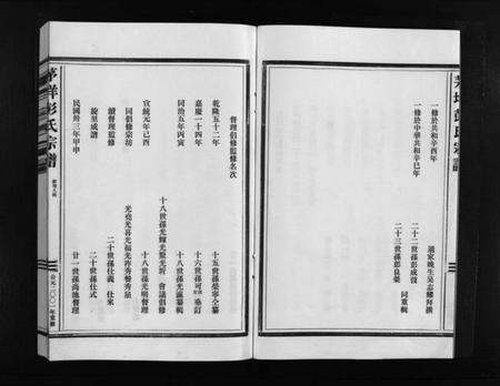 浙江彭氏族谱-彭氏宗谱 [2卷].pdf电子版预览图5