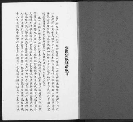 湖北张氏族谱-张氏族谱.pdf电子版预览图1