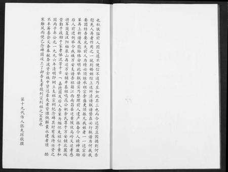 湖北张氏族谱-张氏族谱.pdf电子版预览图2