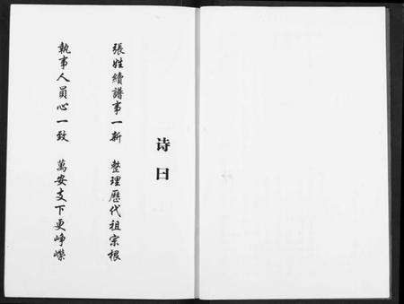 湖北张氏族谱-张氏族谱.pdf电子版预览图3