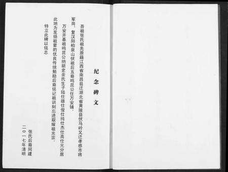 湖北张氏族谱-张氏族谱.pdf电子版预览图4