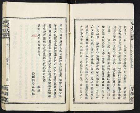 湖北张氏族谱-张氏族谱[17卷].pdf电子版预览图3