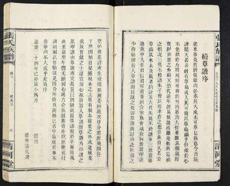 湖北张氏族谱-张氏族谱[17卷].pdf电子版预览图4