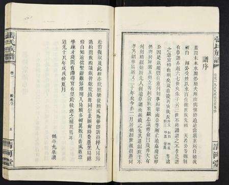 湖北张氏族谱-张氏族谱[17卷].pdf电子版预览图5