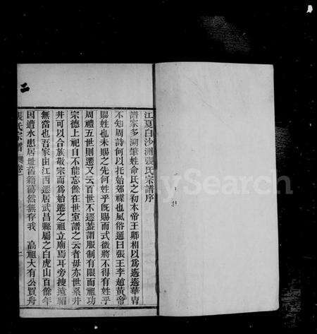 湖北张氏族谱-江夏白沙洲张氏宗谱 [6卷].pdf电子版预览图4