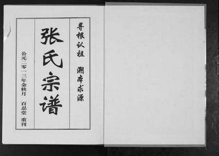 湖北张氏族谱-清河堂张氏宗谱.pdf电子版预览图1