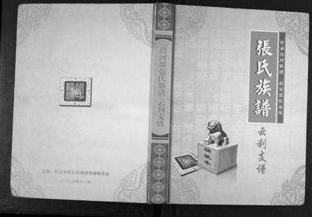 湖北张氏族谱-清河郡张氏族谱.云利支谱.pdf电子版缩略图