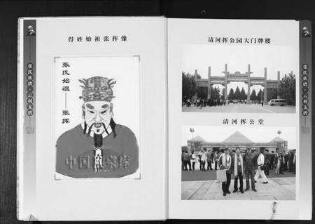 湖北张氏族谱-清河郡张氏族谱.云利支谱.pdf电子版预览图3