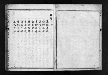 浙江彭氏族谱-彭氏宗谱世传 [2卷].pdf电子版预览图2