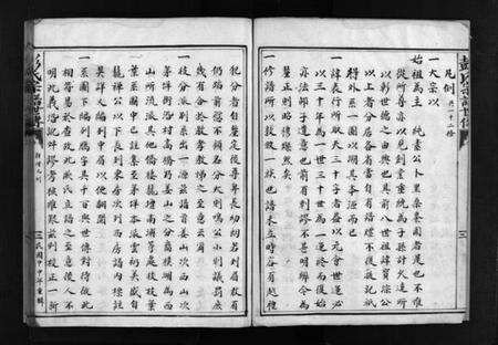 浙江彭氏族谱-彭氏宗谱世传 [2卷].pdf电子版预览图4