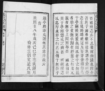 湖北张氏族谱-竹林张氏族谱.pdf电子版预览图3