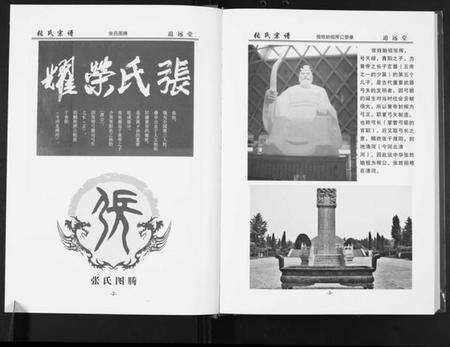 湖北张氏族谱-黄冈张户岭张氏宗谱.pdf电子版预览图3